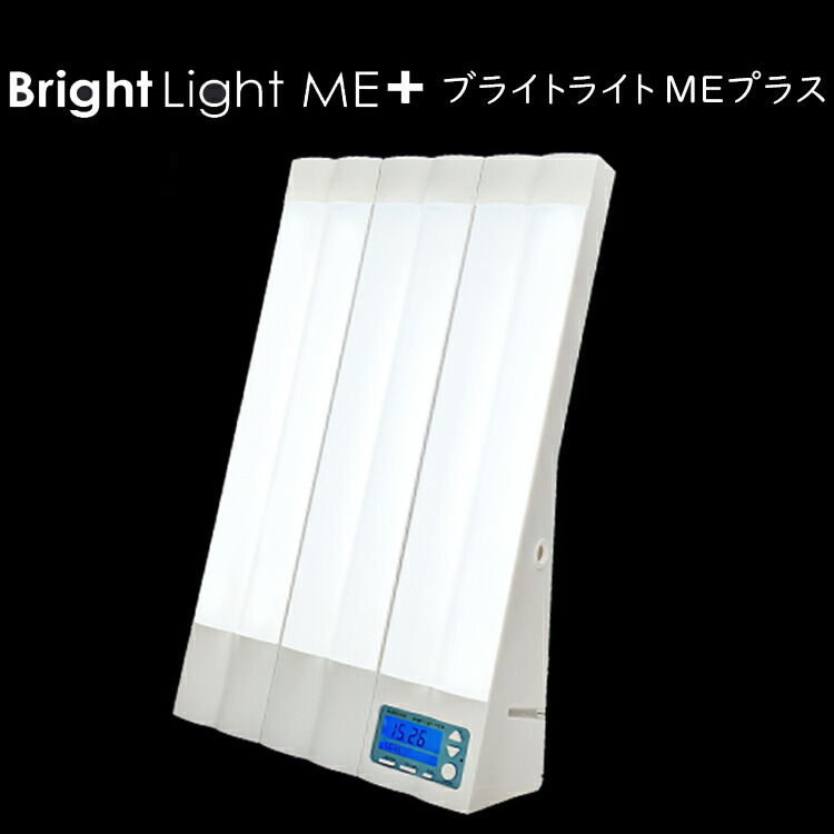 ブライトライトme」の人気商品一覧 | 安い商品を通販サイトから探す