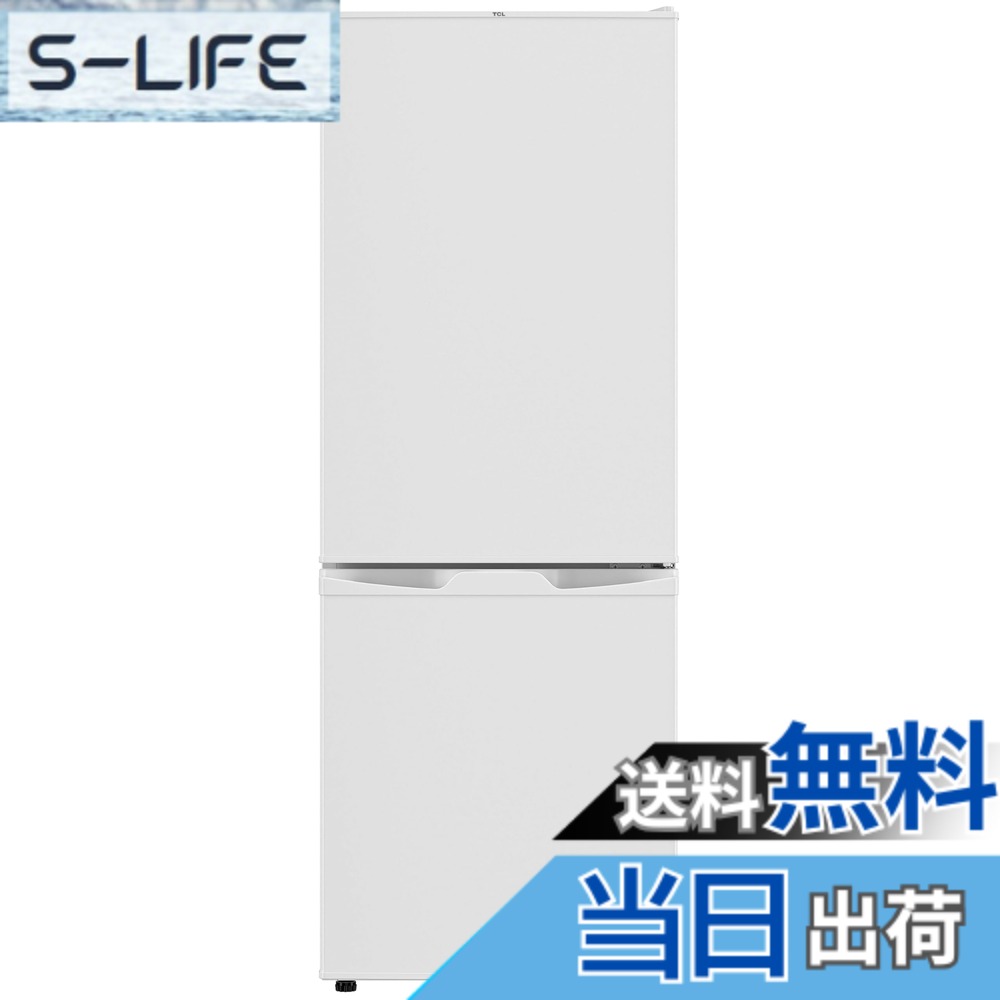 TCL 冷蔵庫」の人気商品一覧 | 安い商品を通販サイトから探す - 価格.com