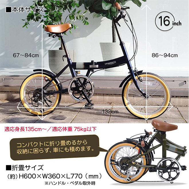 楽天市場】折りたたみ自転車 16インチ 《アメ黒タイヤ装備》 自転車