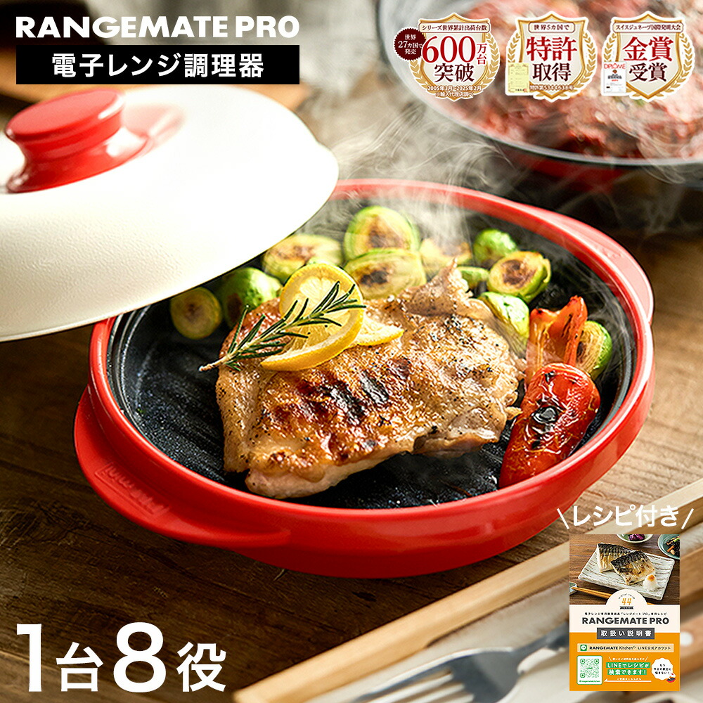 楽天市場】【スチーマーアタッチメント付きが選べる】レンジメートプロ