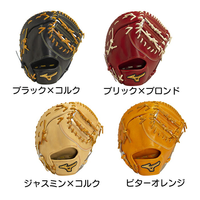 楽天市場】ミズノ 野球 ファーストミット 硬式 高校野球対応 一塁手用