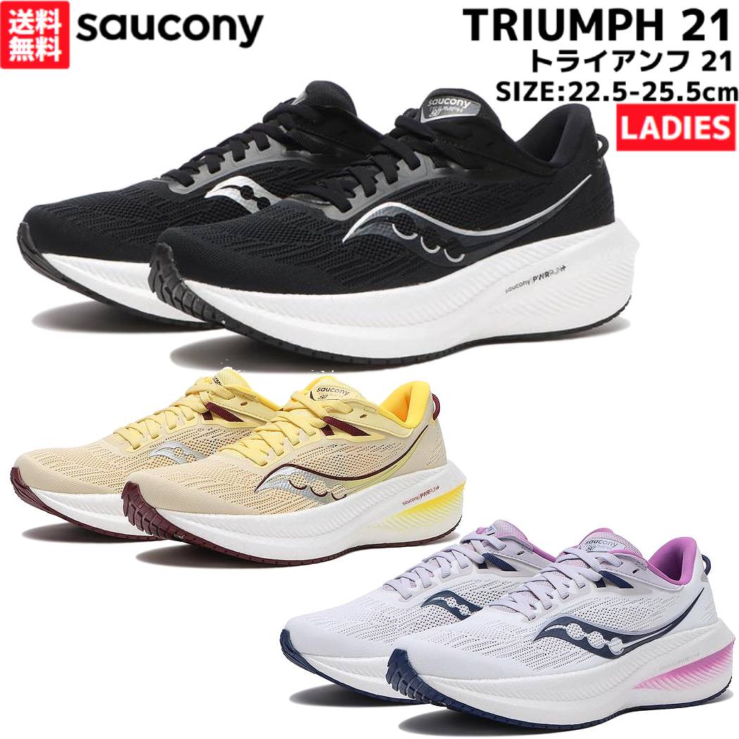 楽天市場】サッカニー Saucony TRIUMPH 21 トライアンフ 21 レディース