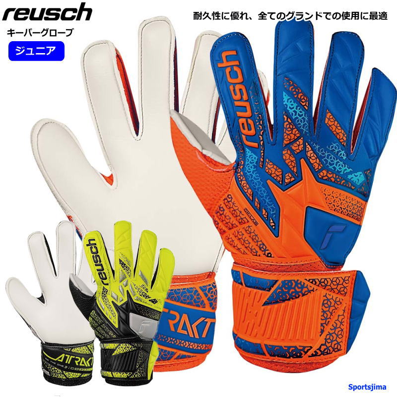 楽天市場】営業日即日発送 ロイシュ reusch キーパーグローブ ジュニア