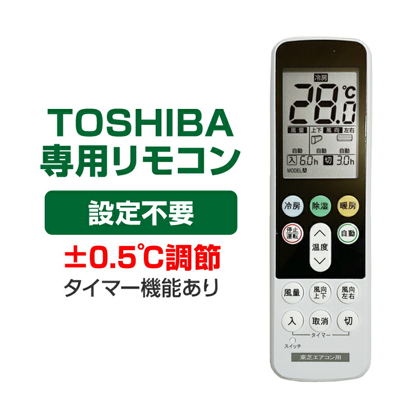 楽天市場】東芝 エアコン用 リモコン 日本語表示 TOSHIBA 大清快 設定