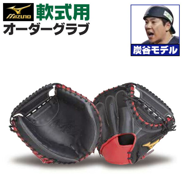 ミズノプロ軟式 グローブ キャッチャーミット」の人気商品一覧 | 安い