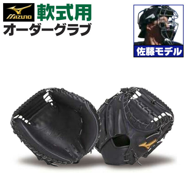 楽天市場】キャッチャーミット 軟式 ミズノ（ブランドミズノプロ