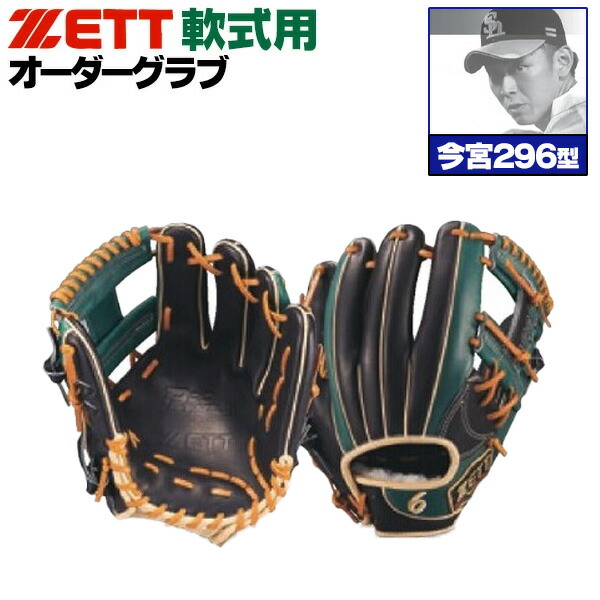 楽天市場】ゼット プロステイタス オーダーグラブ 今宮モデル 296型