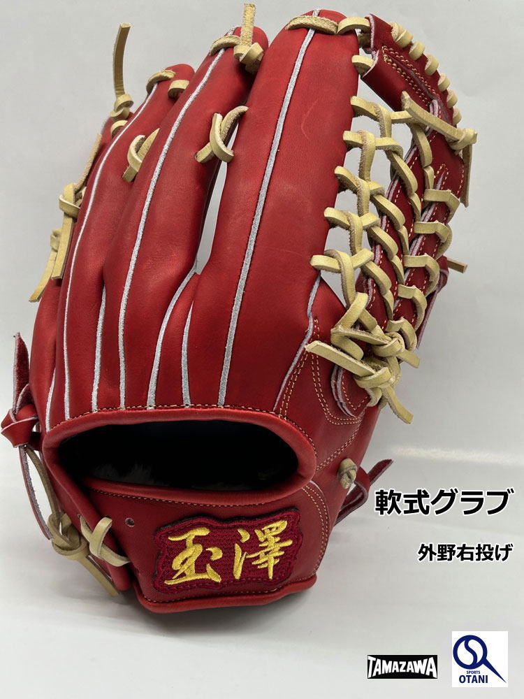 楽天市場】玉澤 外野手用の通販