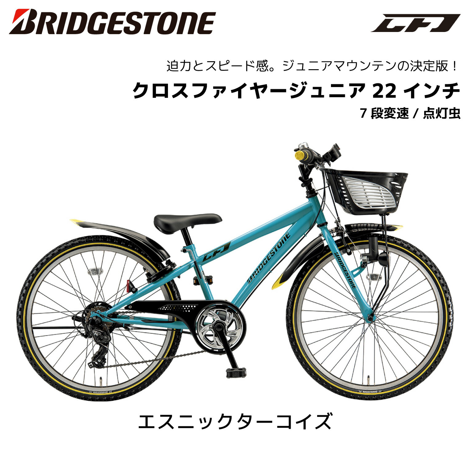楽天市場】自転車 子供用 ブリヂストン クロスファイヤージュニア 7段