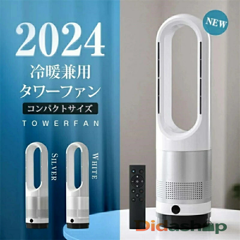 温風冷風 タワーファン」の人気商品一覧 | 安い商品を通販サイトから