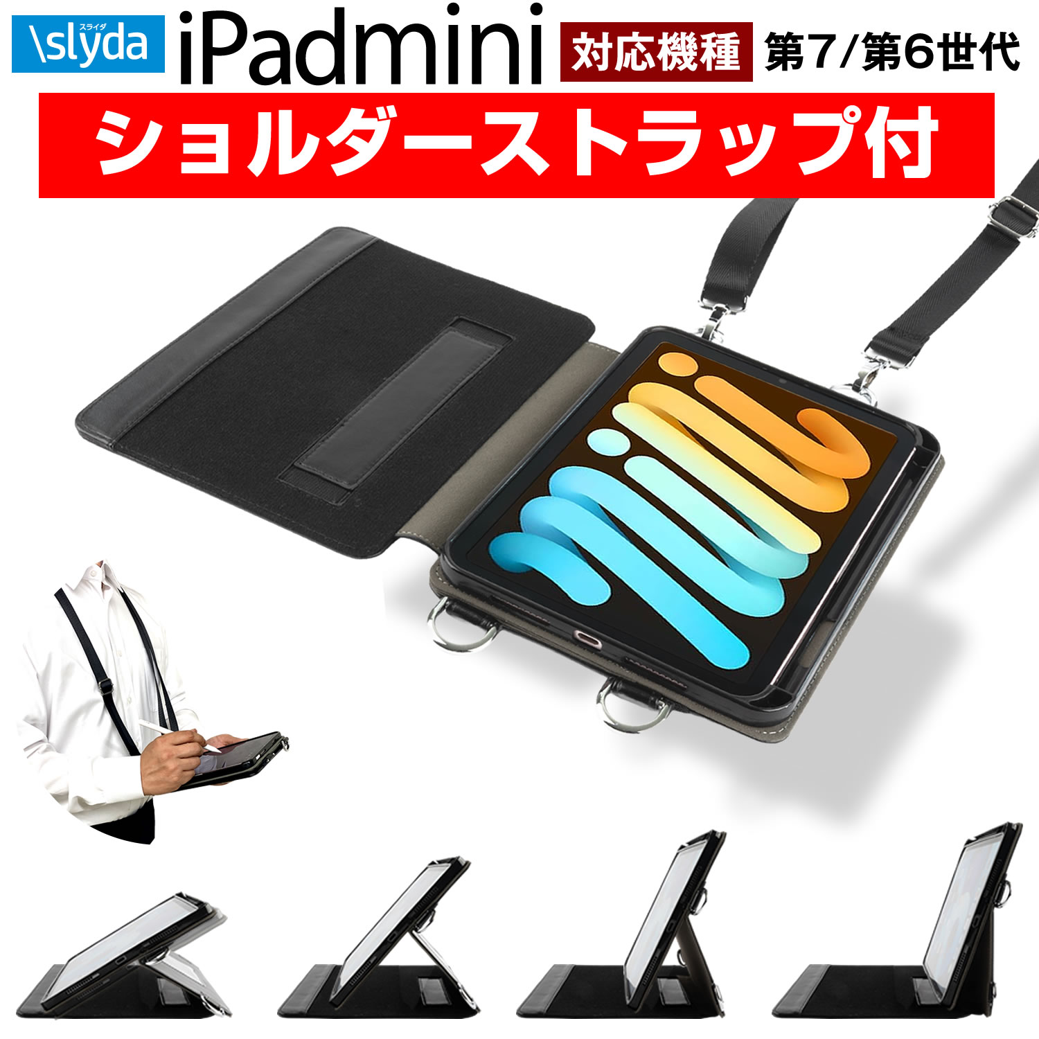 楽天市場】＼肩掛け 首掛け 襷掛け／ SLYDA iPad mini 第7世代 A17Pro