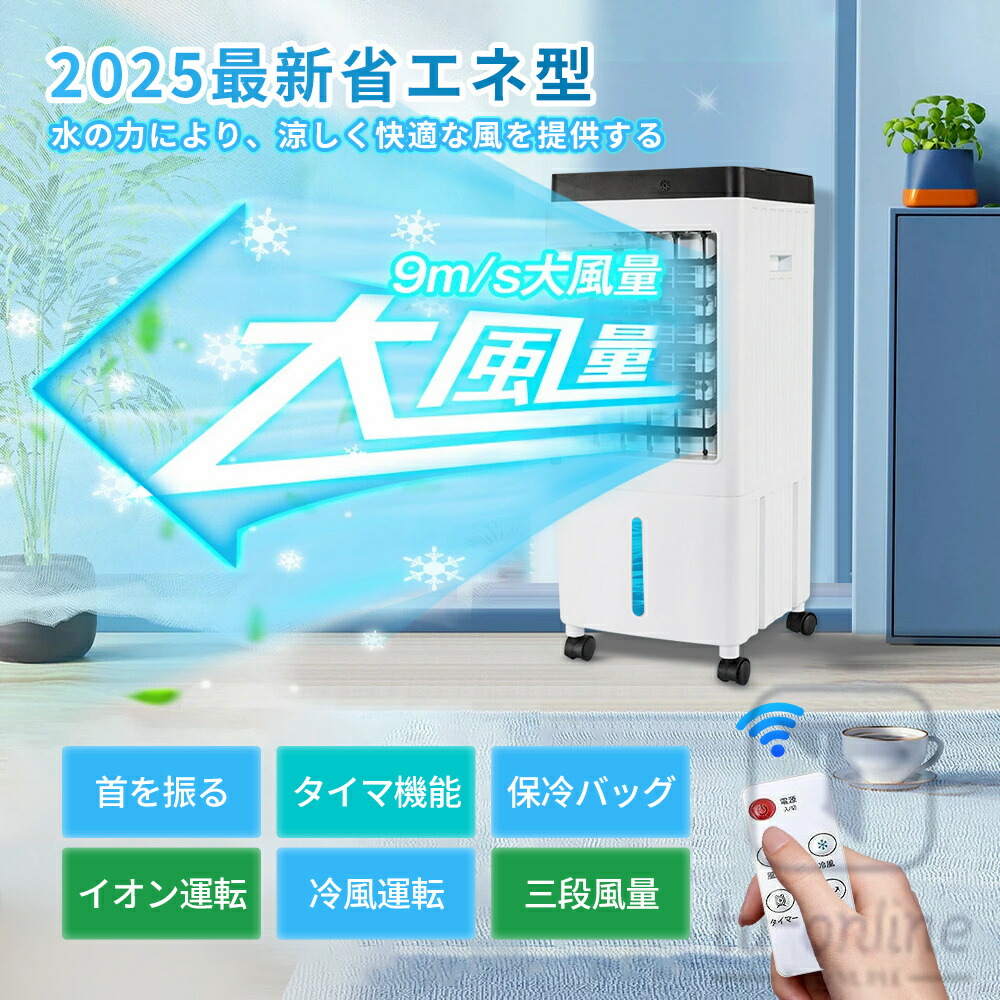 楽天市場】＼楽天スーパーSALE 半額！・1台6役／冷風機 冷風機一番