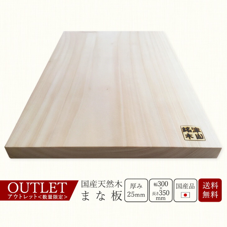 楽天市場】☆アウトレット☆【国産品】まな板 四角 送料無料幅300×長さ