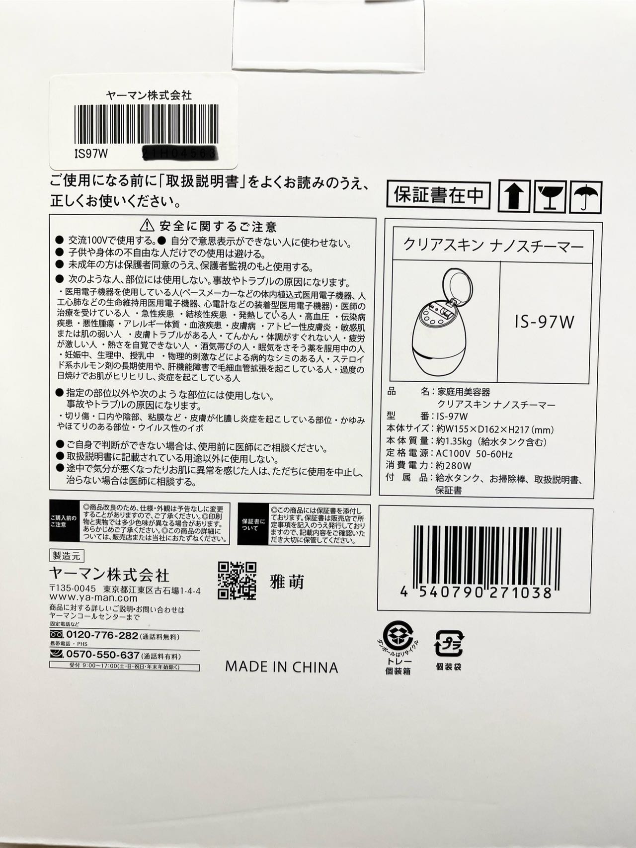 楽天市場】ヤーマン(YA-MAN) クリアスキンナノスチーマー IS97W IS-97W