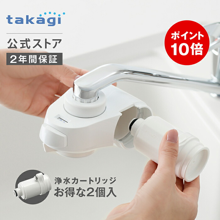 楽天市場】タカギ 浄水器 カートリッジの通販