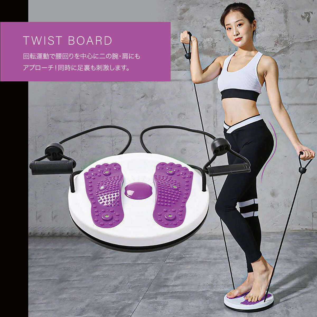 楽天市場】ツイストボード ツイストプレート ゴムひも付き ウエスト