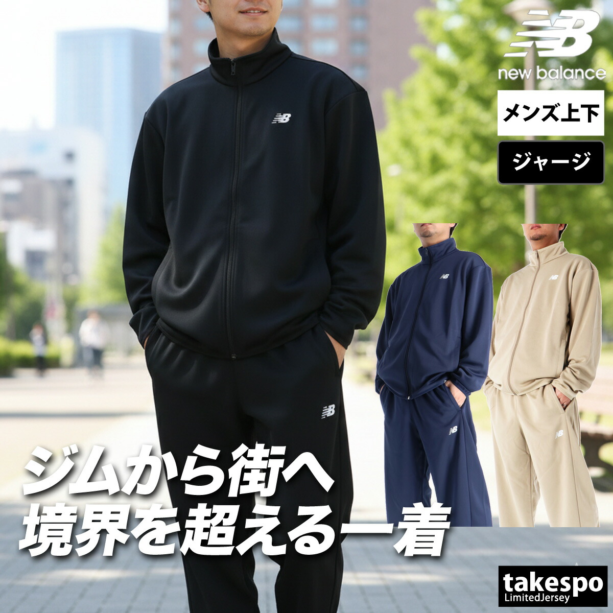 楽天市場】ニューバランス ジャージ 上下 メンズの通販