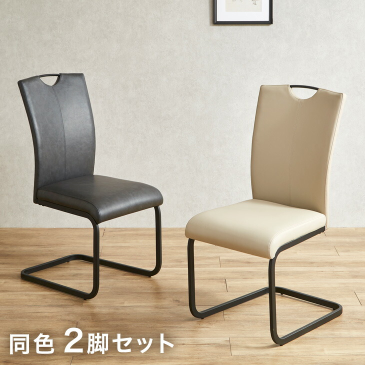楽天市場】ダイニングチェア 同色 2脚セット 2脚 カンティレバーチェア
