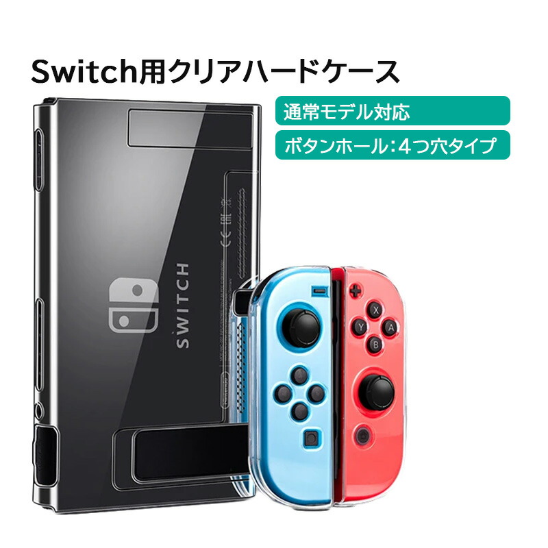 楽天市場】【スーパーセール期間P10】Nintendo Switch 本体ケース