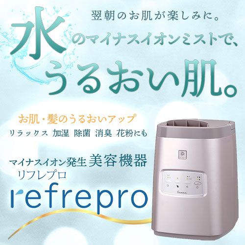 楽天市場】リフレプロ マイナスイオン発生美容機器 : トータルヘルス