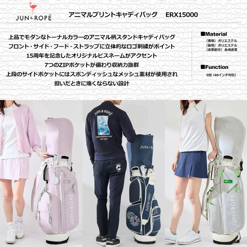 楽天市場】JUN＆ROPE 2025 9型 スタンド式 キャディバッグ アニマル