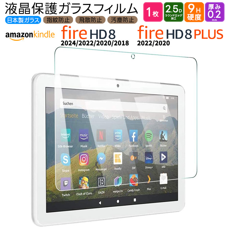 楽天市場】fire hd8 保護フィルムの通販