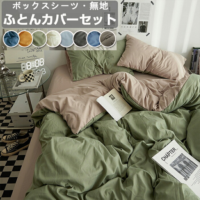楽天市場】布団カバーセット 掛ふとんカバー 3点セット セミダブル