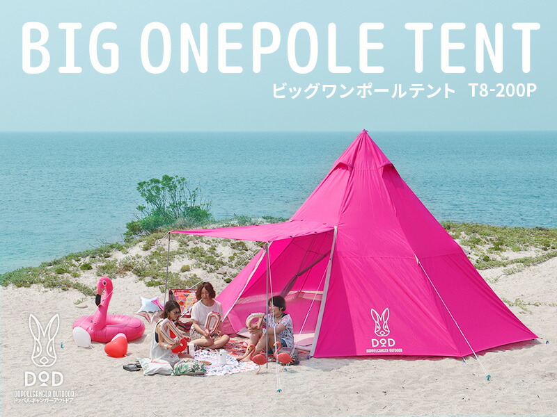 楽天市場】ビッグワンポールテント(大人8名) ピンクティピー型