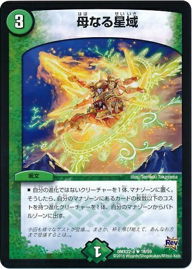 楽天市場】母なる大地 デュエルマスターズの通販