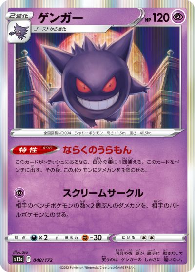 楽天市場】ゲンガー ポケモンカードの通販