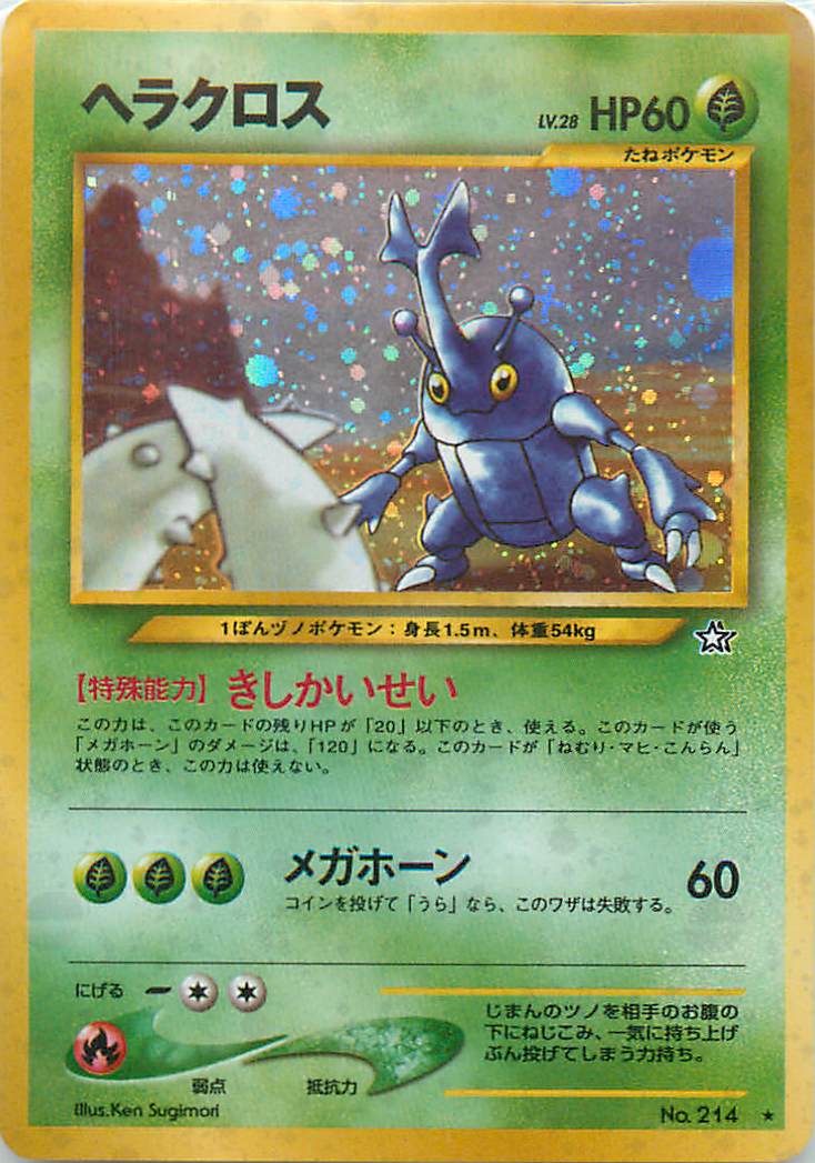 楽天市場】ポケモンカード ヘラクロス LV.28 neo1 No.214 R 【中古