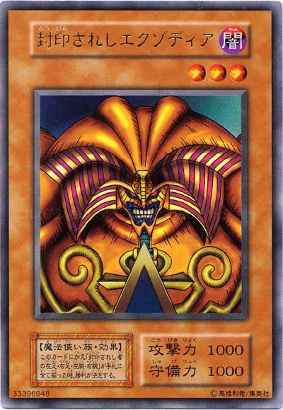 楽天市場】遊戯王 封印されしエクゾディア 102-010 ウルトラ 【中古