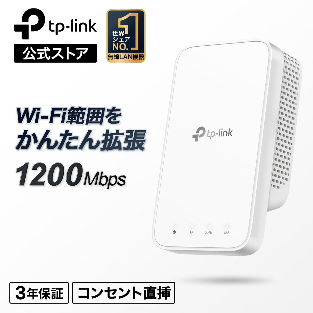 楽天市場】【送料無料】TP-Link WiFi 無線LAN 中継器 11ac/n/a/g/b