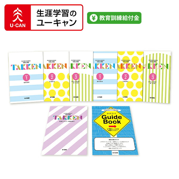楽天市場】ユーキャン 宅建の通販