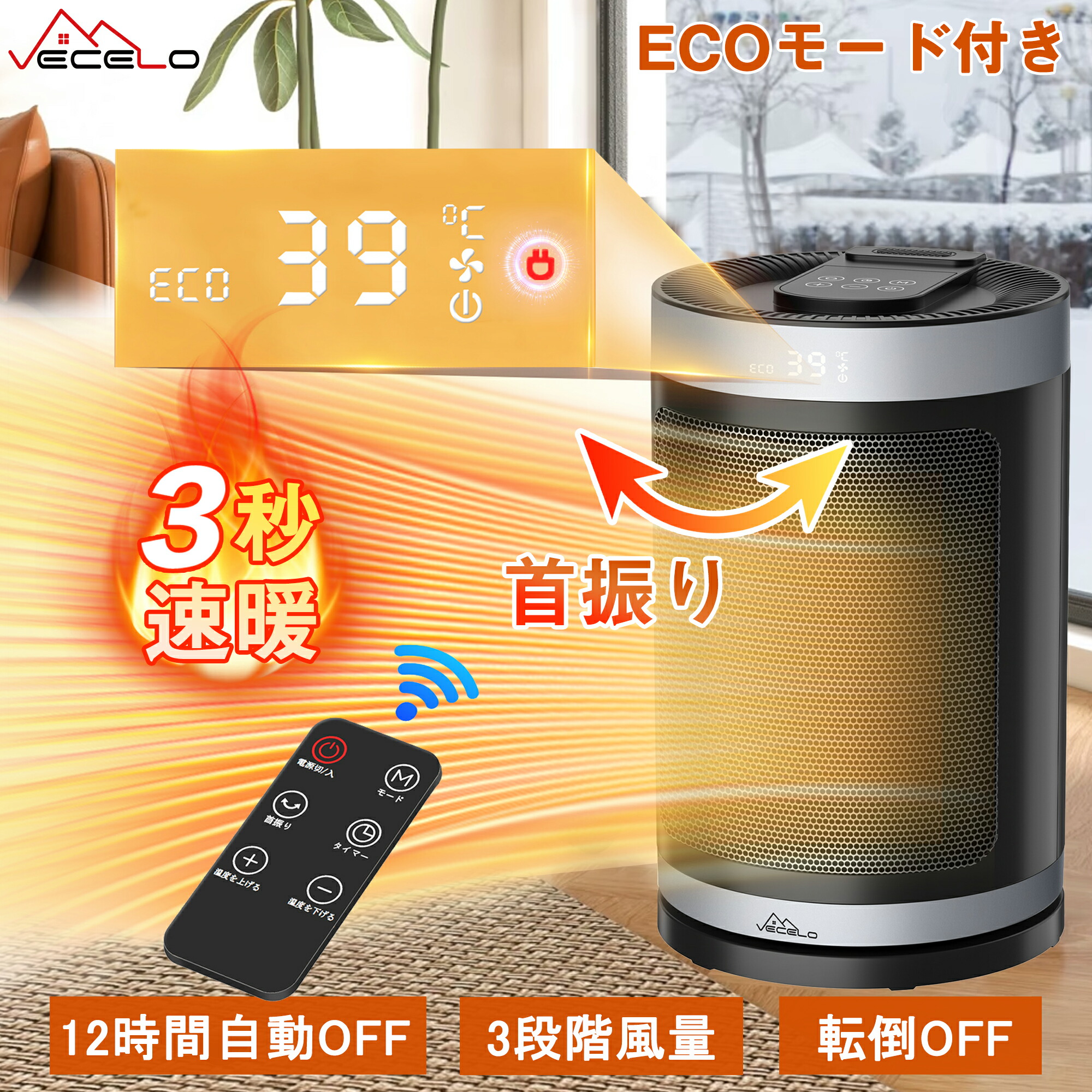 楽天市場】【LINE友だち追加で10%OFFクーポン】セラミックヒーター 3