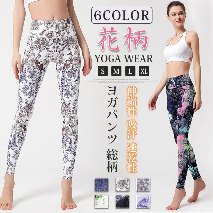 楽天市場】ヨガウェア ヨガパンツ レギンス レディース ボタニカル柄