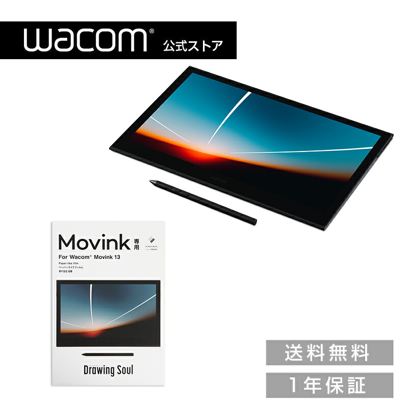 楽天市場】Wacom Movink 13 Filmセット (DTH135K0C) ワコム 有機EL