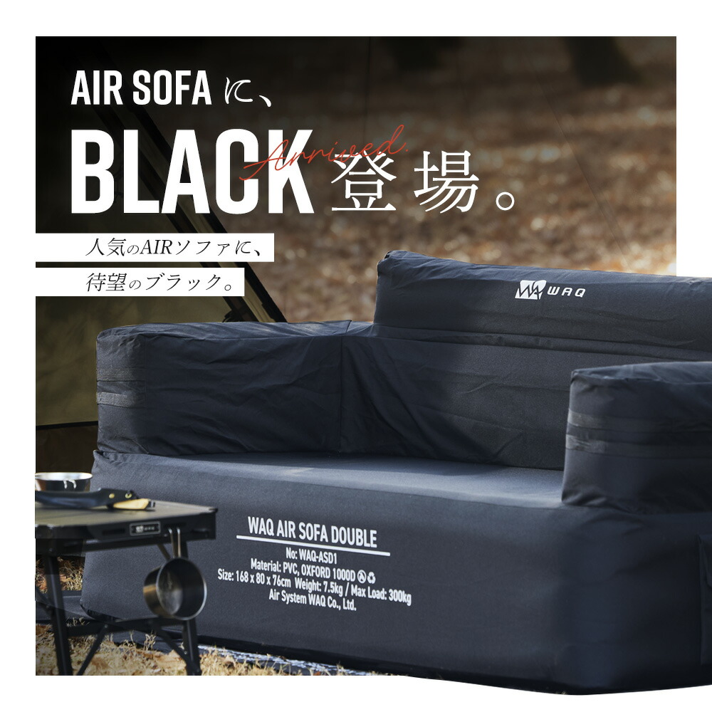 楽天市場】【先着順予約受付中！】 WAQ（ワック） AIR SOFA ダブル