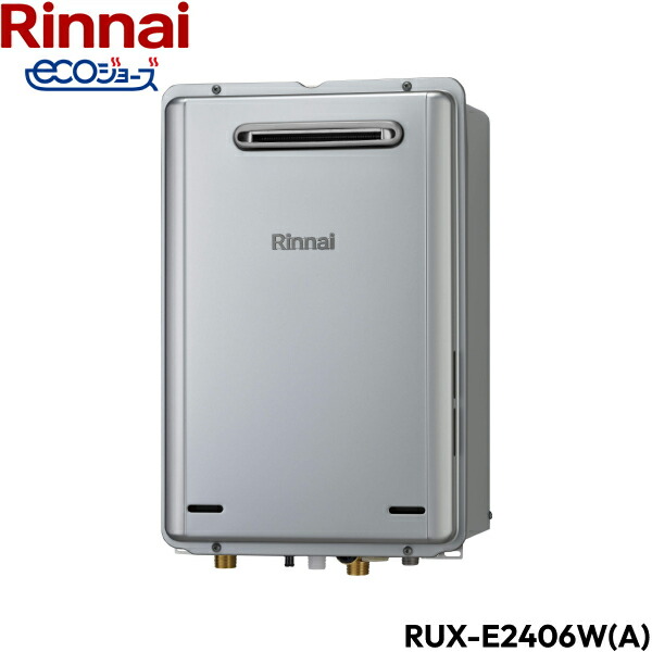 給湯器 rux-e2406w(a)」の人気商品一覧 | 安い商品を通販サイトから