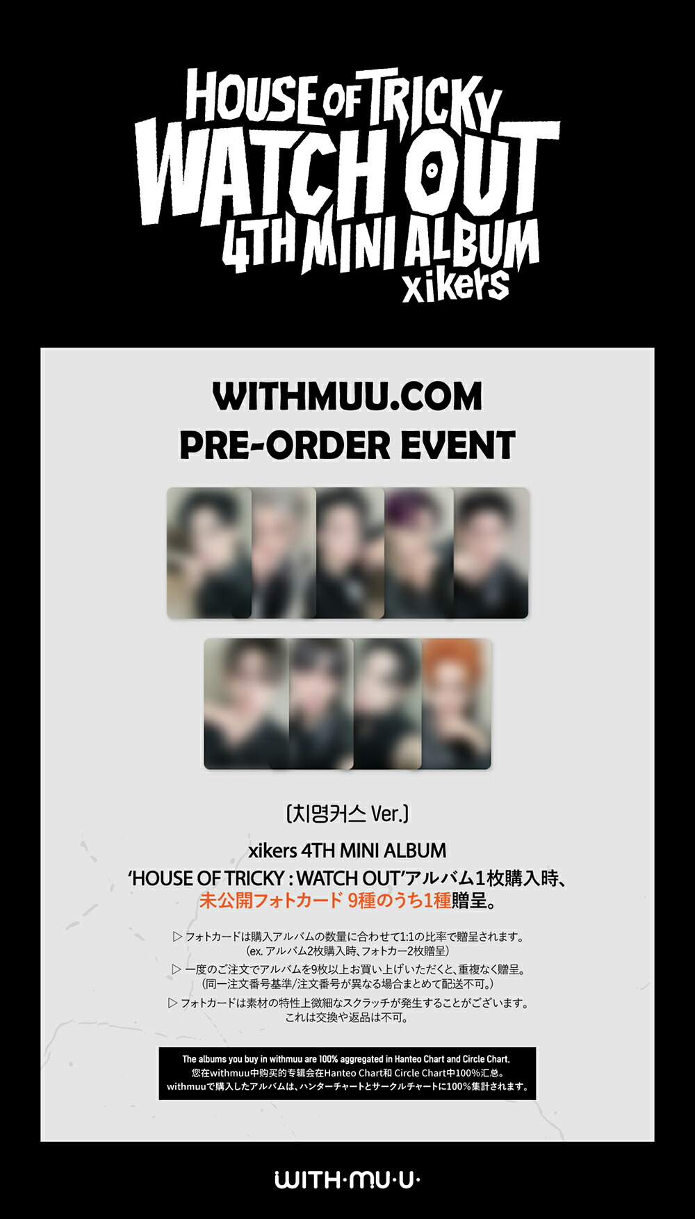 楽天市場】xikers サイカース HOUSE OF TRICKY : WATCH OUT / 4TH MINI