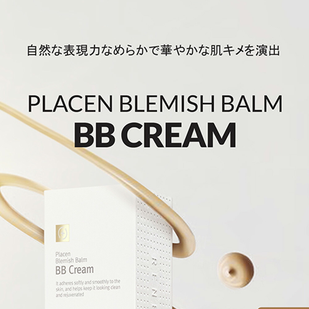 楽天市場】【Rene-Cell】ルネセル プラセン ブレミッシュ バーム BB