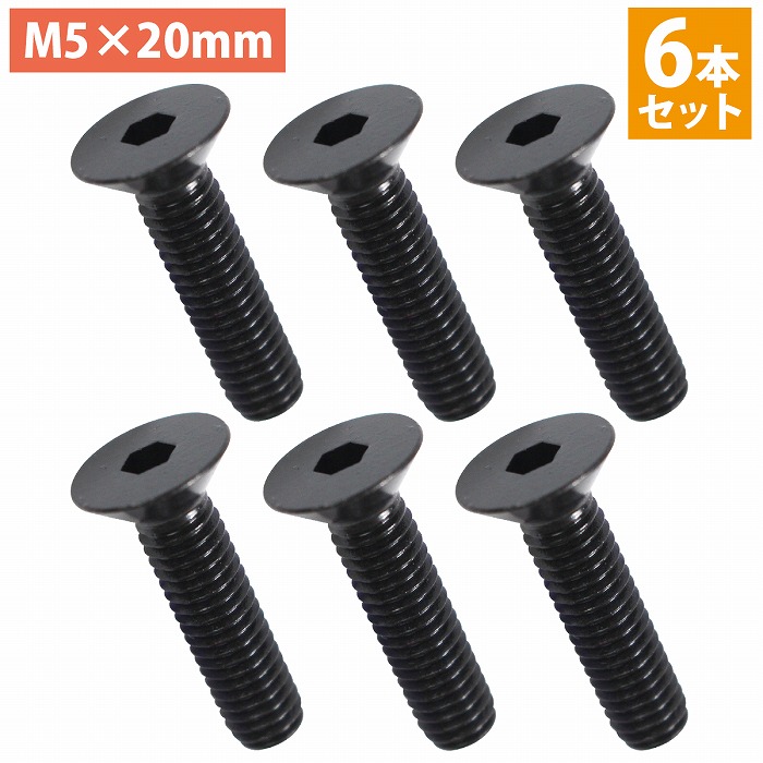 楽天市場】日本製 ステンレス 六角 穴付き 皿 ボルト M5×20mm 6本