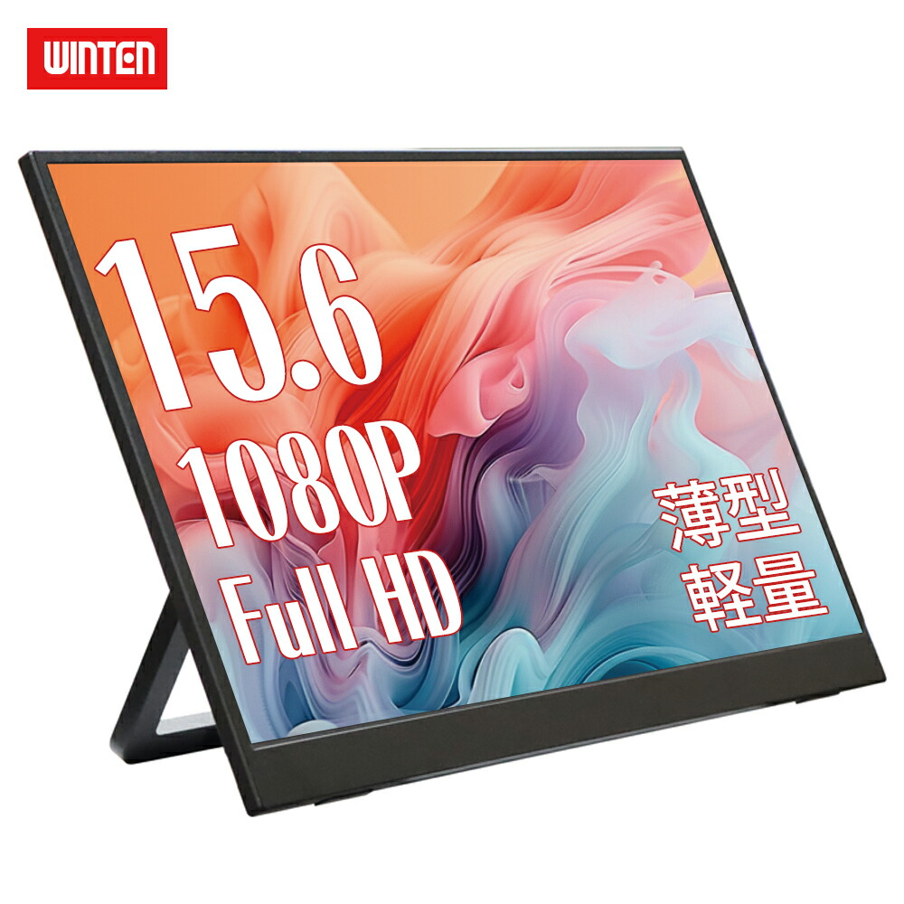 楽天市場】【スーパーSALE限定 P10倍】WINTEN モバイルモニター