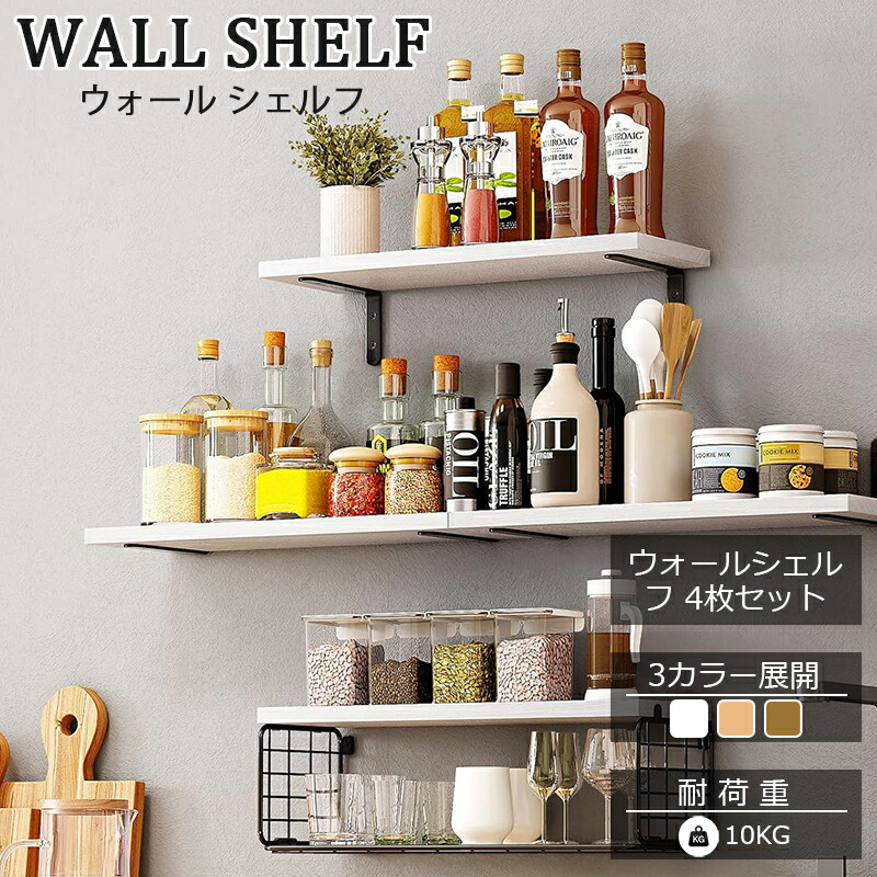 楽天市場】【スーパー10％+10％OFF】ウォールシェルフ 4枚セット 幅