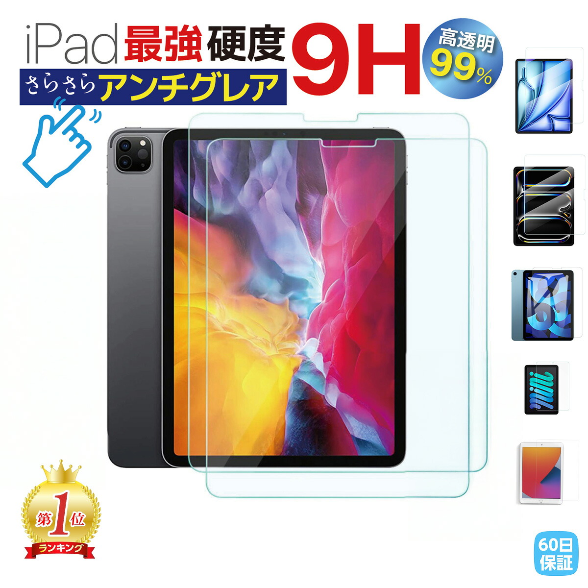 楽天市場】iPad 第11世代/10/9 フィルム 指紋つかない サラッと快適