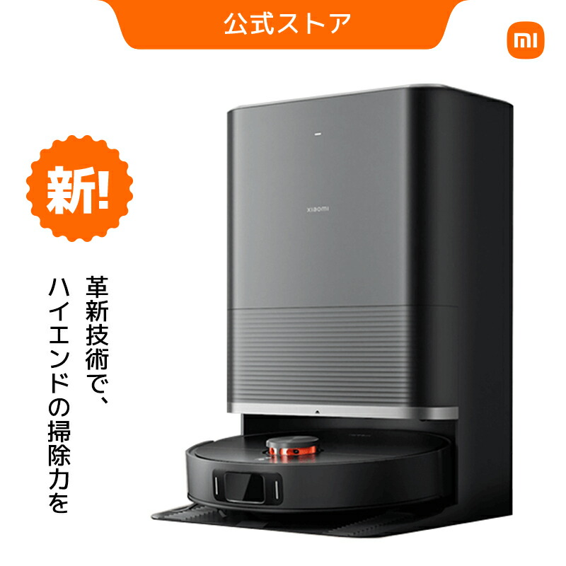 楽天市場】【スーパーセール26％OFF】Xiaomi ロボット掃除機 X20 Max