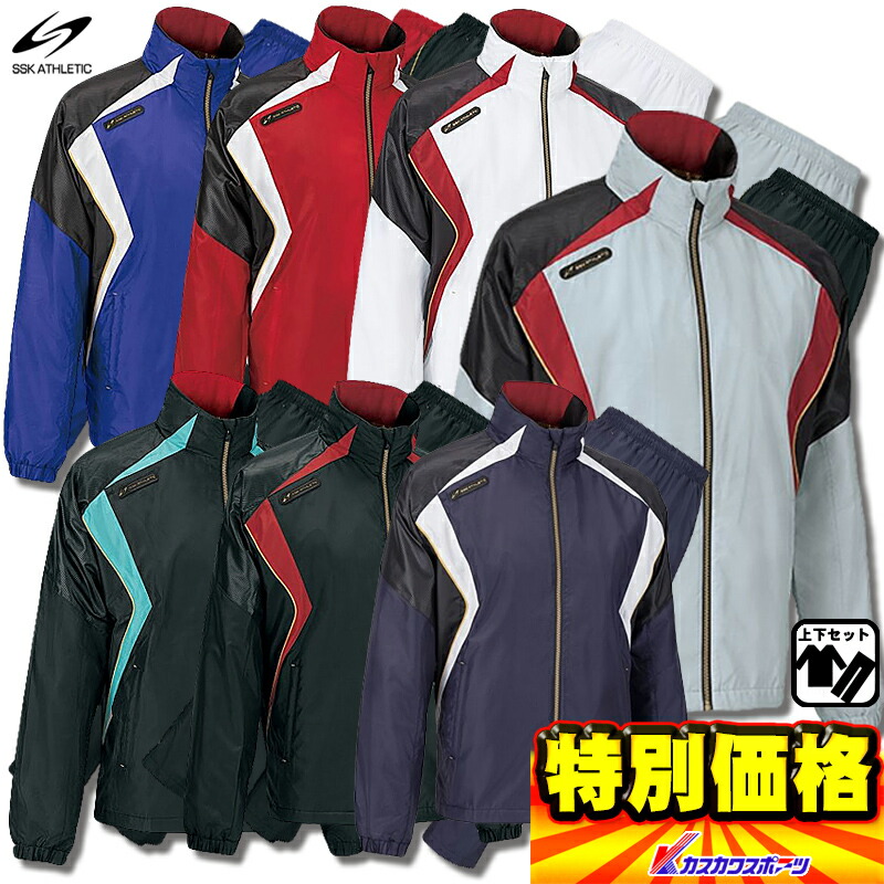 楽天市場】エスエスケイ ウインドブレーカー上下セット ジャケット