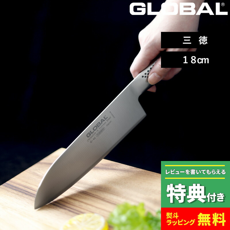 楽天市場】楽天SS開催中 GLOBAL 【 三徳 18cm G-46 】 グローバル 三徳