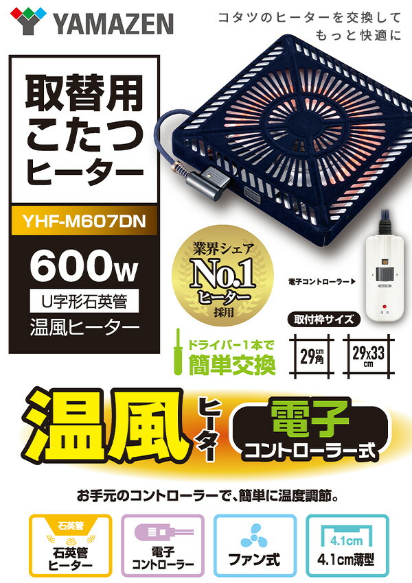 楽天市場】こたつヒーター ヒーターユニット こたつユニット 600W 石英