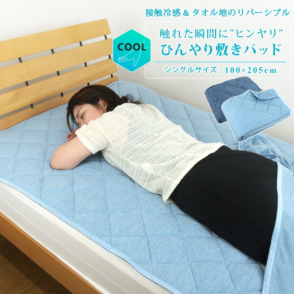 楽天市場】ひんやり 敷きパッド シングル 冷感 100×205cm ベッドパッド